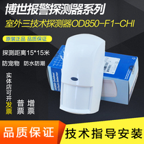 Original Bosch OD850-F1-CHI outdoor wired infrared alarm Pet Sanjian detector household