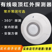 187 ceiling type infrared detector household intrusion anti-theft 189 curtain alarm normally open and normally closed