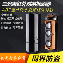 Original three - beam infrared radiation ABE - 100 150 250 conversion - frequency wired perimeter detector