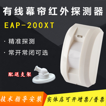 Ceiling wall 200XT wired infrared curtain detector Probe window type 86 alarm Normally closed Normally open