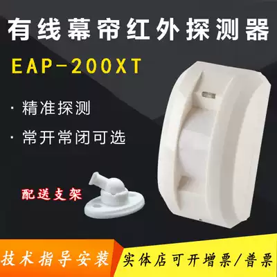 Ceiling wall 200XT wired infrared curtain detector Monitor window 86 type alarm Normally closed Normally open