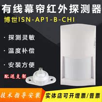 Bosch isn-AP1-B-CHI Wired Infrared Curtain Detector ISC-BPR2-WPCI2-CHI Alarm