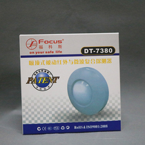 Original Fokos dt-7380 infrared detector 360-degree ceiling type double-Ware indoor infrared microwave alarm