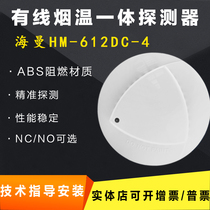 Smoke and temperature integrated alarm hm612dc-4 Smoke and temperature detector composite household smoke
