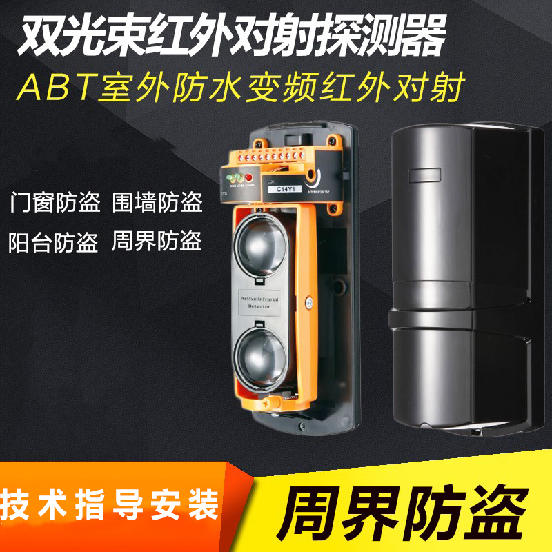The transmission infrared radiation alarm ABT - 60 - 100 m two - pair of beam perimeter cable outdoor detector gate