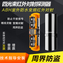  Original four-beam infrared radiation alarm ABH-100 150250 meters outdoor perimeter infrared detector