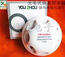 Original E361 photoelectric smoke alarm detector household wired smoke sense 12v networking type normally open and closed