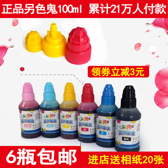 Another color ghost company ink compatible with Epson Canon printer 6-color l805r3302701390 general ink