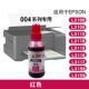 Epson посвящен 004 -Red m