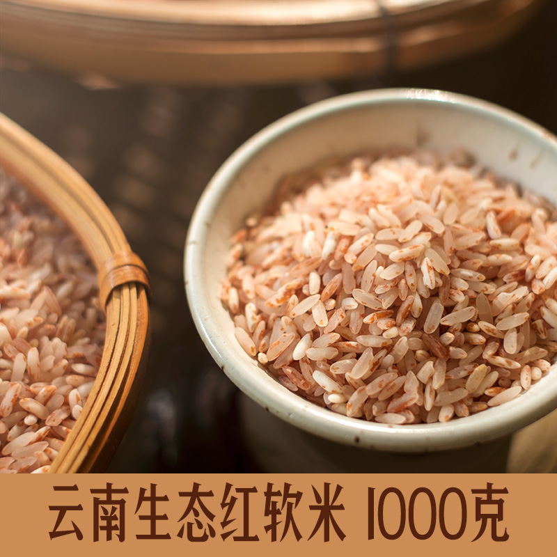 Yunnan Red Soft Rice Original Ecological Terraces Nutritional Red Rice Baby First Mouth Boiled Porridge Rice Farmyard Cereals