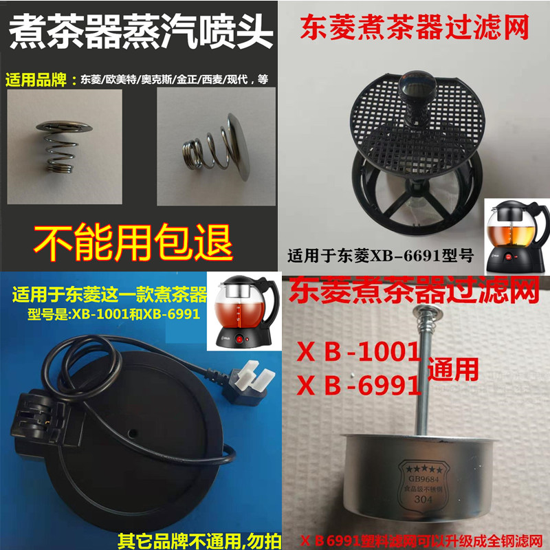 Dongling Cooking Tea Instrumental Original Fitting SCREEN SPRAY CAP BASE