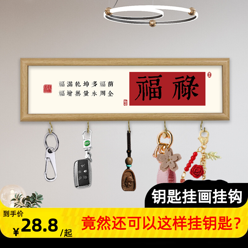Chinese creativity entrance door Xuanguan key containing hook hanging painting into the door wall Decorative Painting Wall-mounted Painting free of punch-Taobao