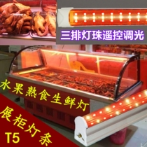 Fresh light fruit supermarket vegetables according to meat marinated vegetables cooked food refrigerated display cabinet pink T5 lamp led pork