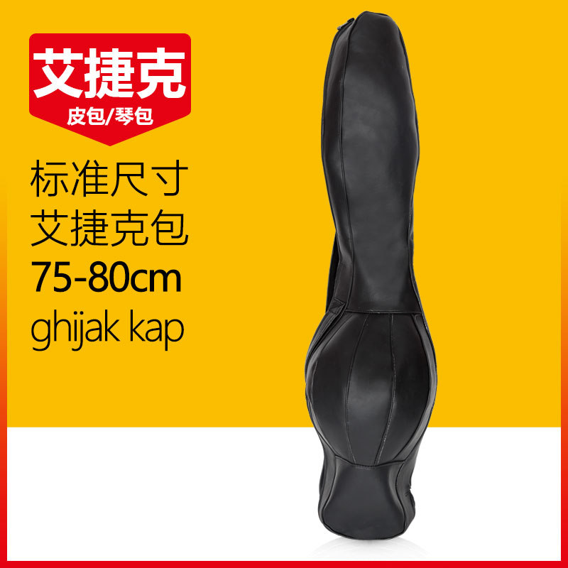 Ai Czech piano bag Xinjiang Uygur national musical instrument accessories bag durable and removable leather bag 80cm