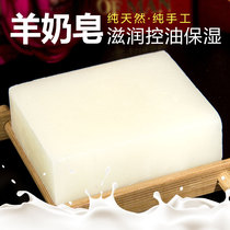 Goats milk soap Xinjiang handmade soap essential oil soap pure natural plant essence washing face soap whitening moisturizing water replenishing finish soap