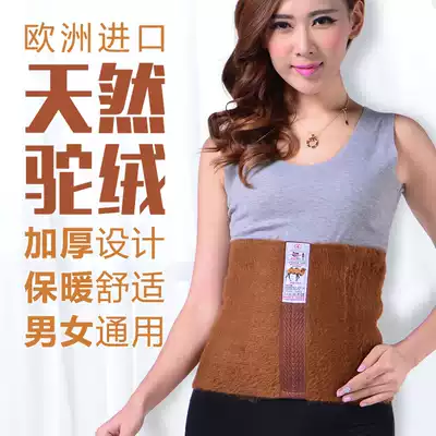 Women's camel fluff waist belt thickened cold-proof warm belt autumn and winter men's sports waist warm belt