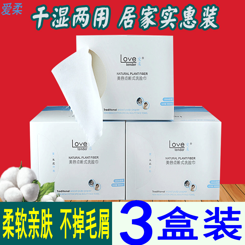 Love soft disposable washcloth woman Home pure cotton soft towel Facial Towels Cosmetic face towels Special paper towels