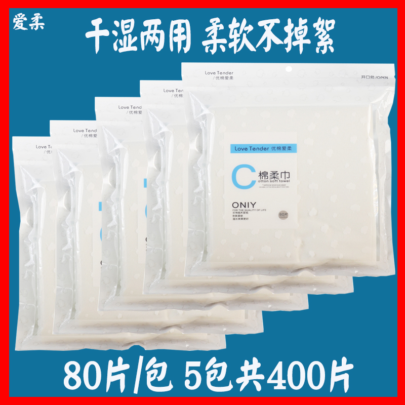 Ai Rou disposable face wash towel pure cotton soft towel non-woven cleansing towel beauty salon face towel beauty special towel