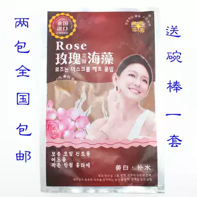 Zunmei Tiantai Seaweed King Mask Small Small Particle Female Moisturizing Beauty Salon Seaweed Rose Bag