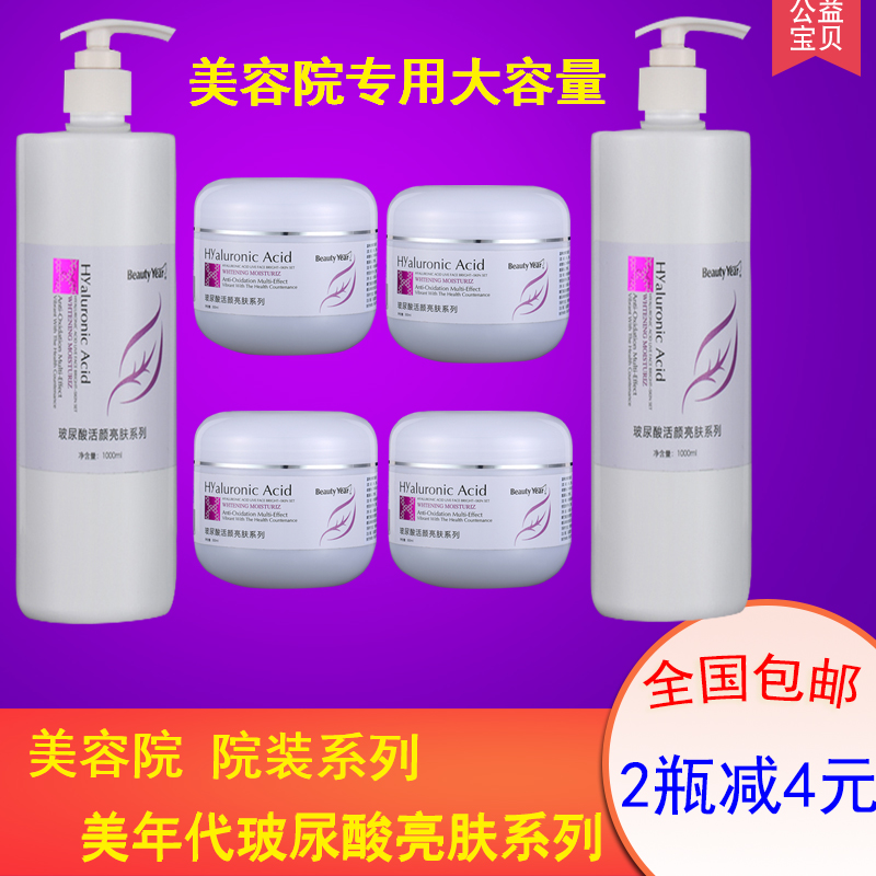 Beauty salon hyaluronic acid brightening essence lotion toner toner facial cleanser moisturizing cream massage cream horny large bottle