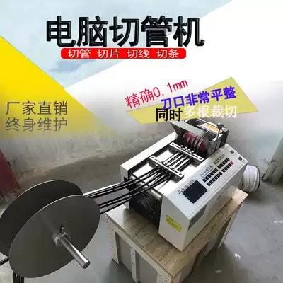 Automatic yellow wax pipe cutting machine rubber cutting machine Teflon pipe cutting machine PVC battery casing pipe cutting machine