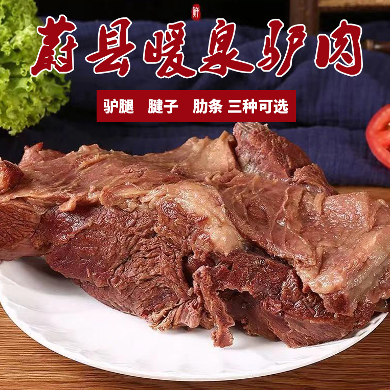 Five Fragrant Mules Donkey Meat Horse Board Sausage Hebei Zhangjiakou Ulsan Special produce 1 catty of vacuum packaged ready-to-cook now