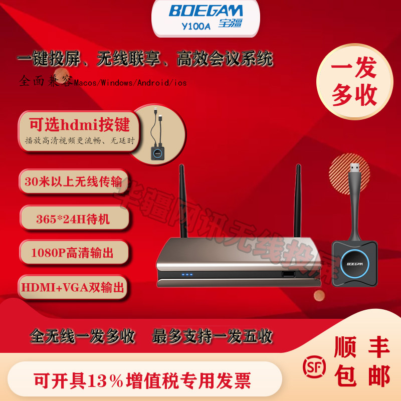 Treasure boegam wireless pitch-screen MR2 HD hdmi One-pass multi-Eshow same screen VGA One more collection Y100A