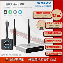  Baojiang Beogam wireless screen mirroring Enterprise-class one-click conference HDMI HD same-screen artifact eshow-V100