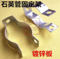 Far infrared quartz tube Galvanized fixing clip Fixing bracket Heating tube chuck mounting bracket seat