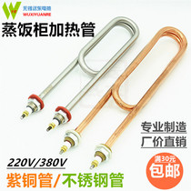 Steaming rice box car electric heating tube Stainless steel heating tube copper tube electric heating rod 220V 380V 3-4000W