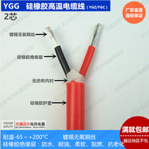 YGG CZ silicone rubber high temperature cable soft sheath oil resistant 2*0 5 0 75 1 5 2 5 4 6 square