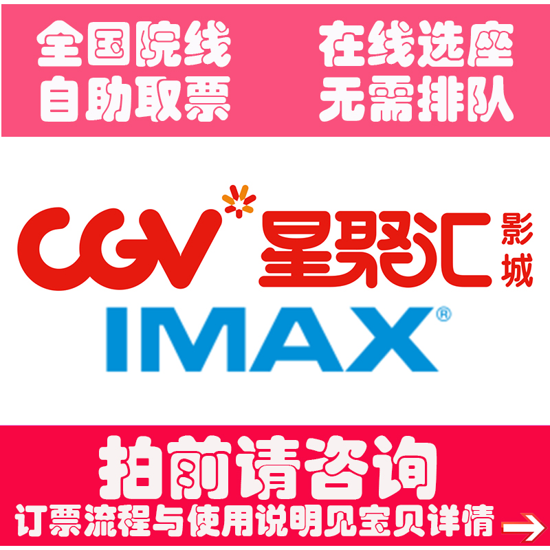 National CGV Cinema tickets Hangzhou Ganzhou Harbin Haikou Handan Jiangmen Kunming Linyi Luzhou
