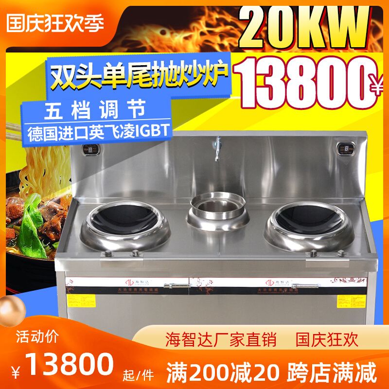 Haizhi this commercial induction cooker high-power induction cooker double-headed single-tail small frying stove 20KW double-headed frying stove