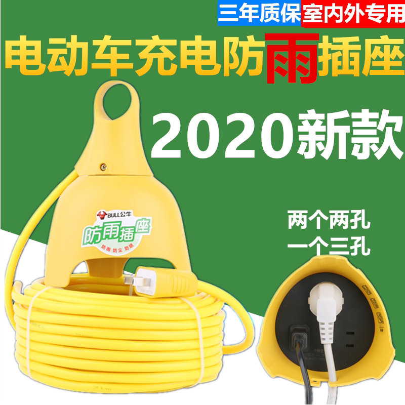 Bull electric vehicle electric vehicle charging cable extension cable socket plug-in extension cable 20 meters outdoor rainproof