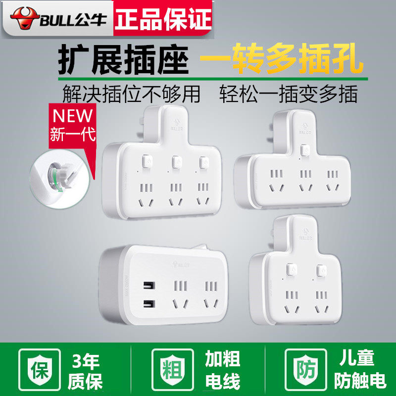 Bull expansion socket one turn two three four plug wireless plug conversion headband independent switch converter usb
