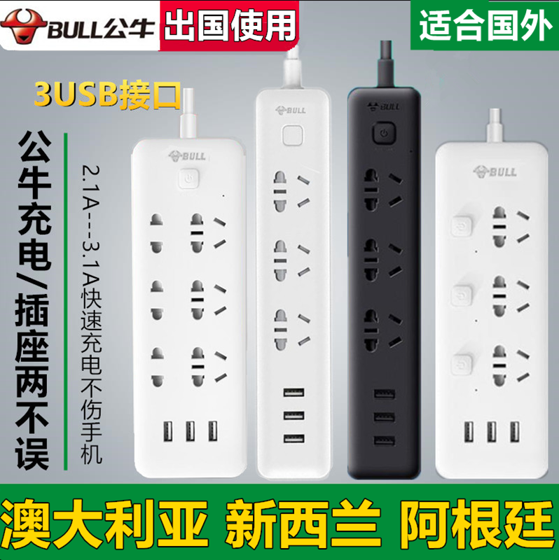 Bull Australian socket Australia New Zealand Argentina power converter usb charging socket extension cord