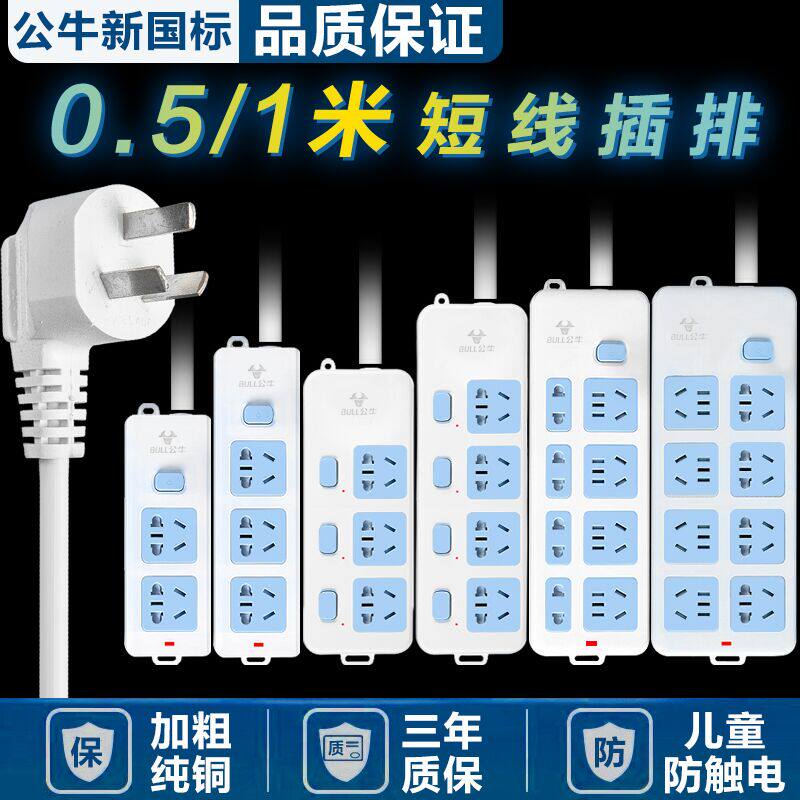 Bull socket household plug extension line 0 5 1 meter extension line with line plug plate ultra-short detachable independent switch
