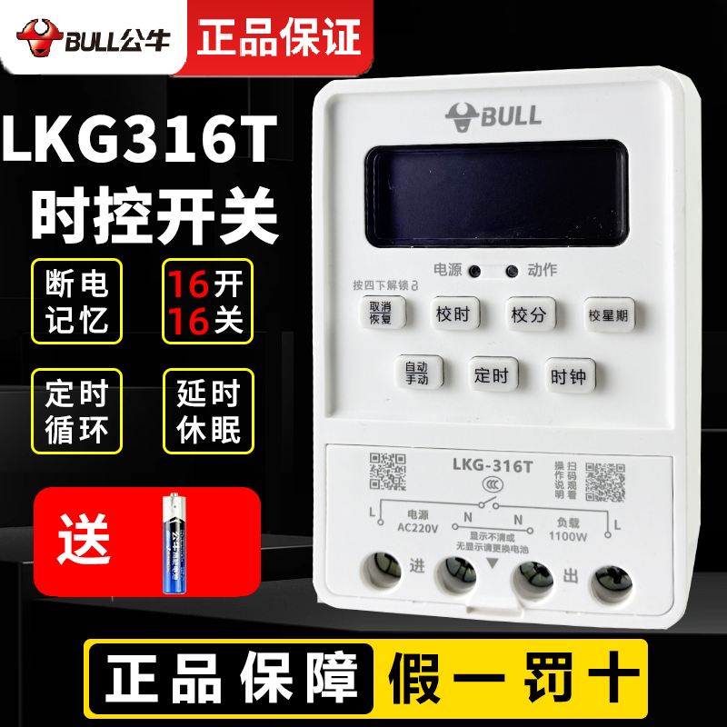 公牛微电脑时控开关220V接触器适用广告牌门头招牌电源延时控制器