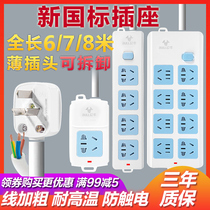 Bull socket plug row plug with wire power wiring board 6 7 8 meters long detachable extension cable tow board