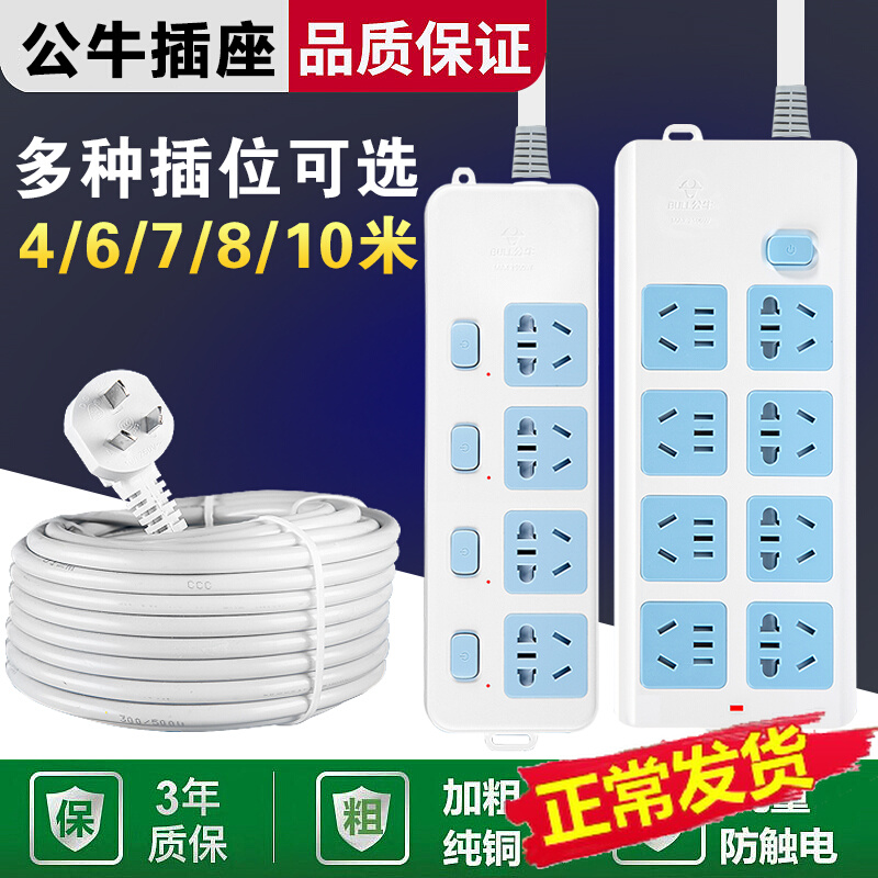 Bull extension cord multi-function socket extra long ten meters wire plug board home 4 6 7 8 10 meters hole row plug cord