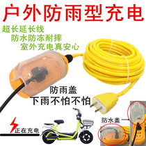 Rainproof waterproof electric vehicle charging extension power extension cable socket plug wiring tow plate 15 20 30 meters