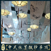 Chinese style Chinese wedding props Ink painting floating top yarn curtain painting hanging painting floating yarn Wedding top decoration ceiling yarn