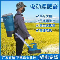 Lithium electric fertilizer spreader artifact multi-function fertilizer spreader Knapsack automatic new agricultural fertilizer spreader