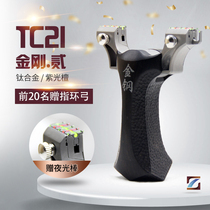 Jin Gang 2 generation flat skin slingshot free fast press bow slingshot precision titanium alloy large power outdoor precision slingshot