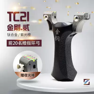 Jingang 2th generation flat leather slingshot free of binding fast pressure bow projectile precision titanium alloy large power outdoor precision projectile