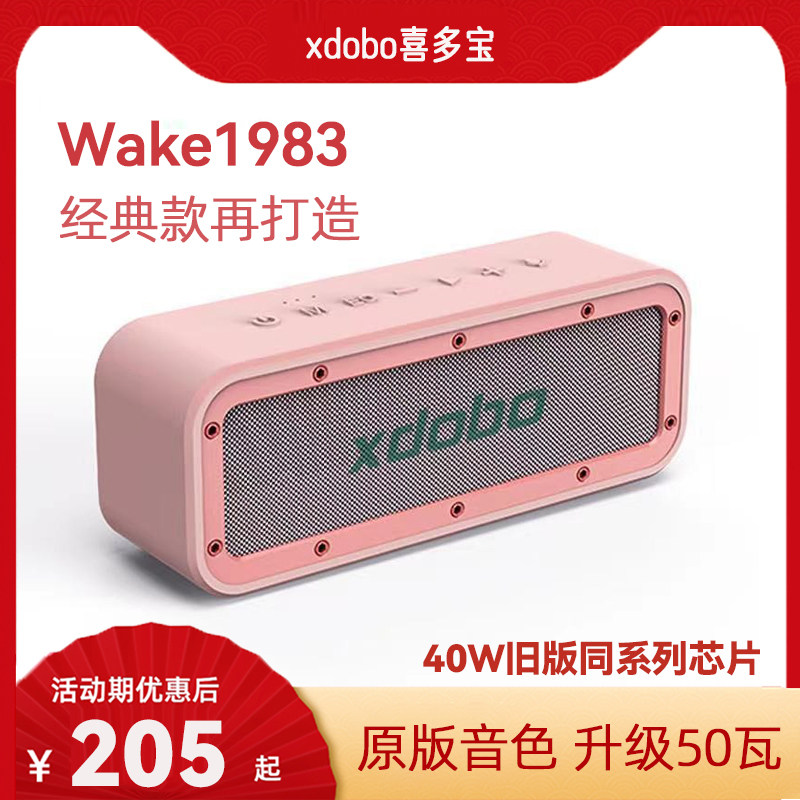 Original chip) 1983 Xi Duobao audio upgrade 50W outdoor high-power subwoofer wireless bluetooth speaker
