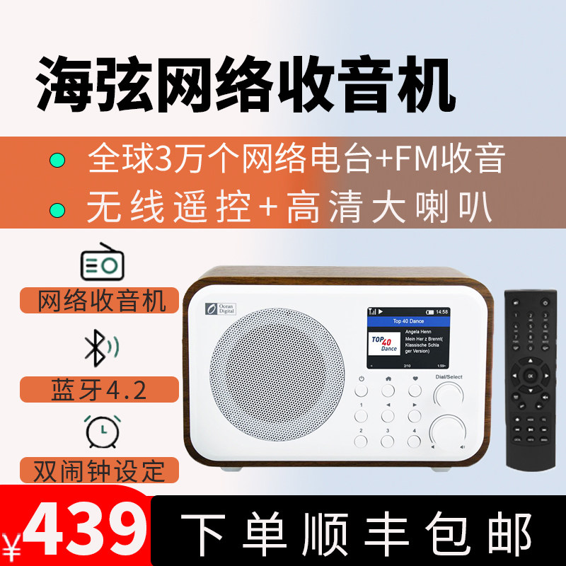 Hailian WR336N network radio wireless wifi elderly portable Bluetooth Audio FM search channel semiconductor