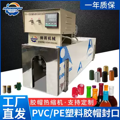 Small red wine automatic rubber cap shrink machine electric heating tube packaging machine glass bottle mouth heat shrink film sealing machine