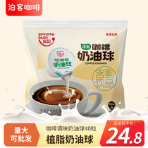 Buy 2 gift ball cream ball vegetable milk Hong Kong Weiji milk ball Coffee Mate liquid black tea 10mlX40 grain