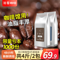 4 Jin coffee beans Italian-style extra-thick boutique without adding concentrated blending black coffee powder can be freshly ground 1kg * 2 volume selling